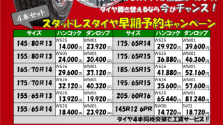 Spring ＆ Winterセールのご案内