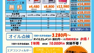 春の愛車無料点検‼