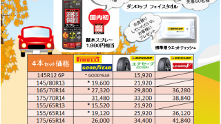 新城店　秋の大感謝祭