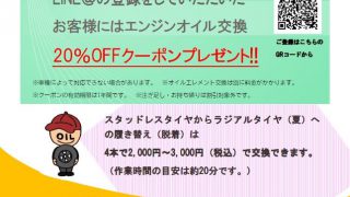 LINE@クーポンプレゼントキャンペーン