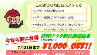 法隆寺店　エアコンガスクリーナーキャンペーン