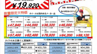 守山店　スタッドレスタイヤ早期予約キャンペーン