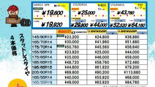 守山店　スタッドレスタイヤ早期予約キャンペーン