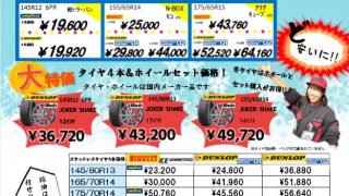 新城店　スタッドレスタイヤ早期予約キャンペーン