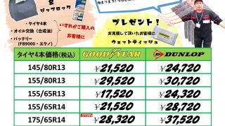 守山店　タイヤイベント開催のお知らせ