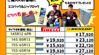 外環和泉店　タイヤキャンペーンのお知らせ