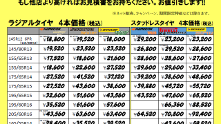 下松店 リニューアルキャンペーン