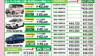 法隆寺店　ウィンターキャンペーン