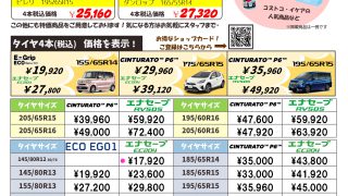 外環和泉店 プレゼントキャンペーン