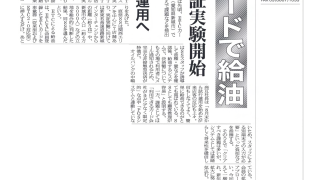 燃料油脂新聞に掲載されました