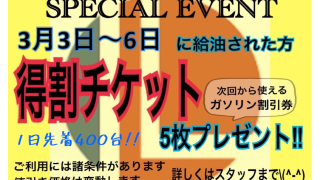 岩出店　3月スペシャルイベントのお知らせ