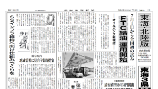 燃料油脂新聞に掲載されました