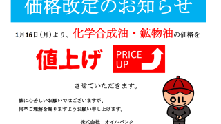 価格改定のお知らせ