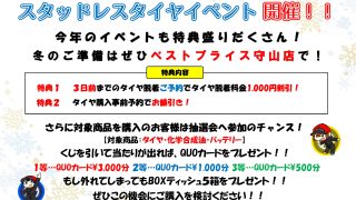 スタッドレスタイヤイベント開催のお知らせ