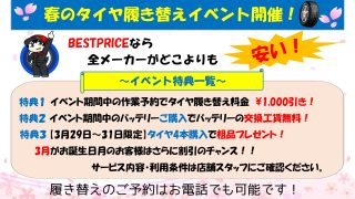 下松店 春のタイヤ履き替えイベント開催！