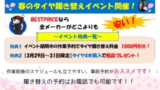 守山店 春のタイヤ履き替えイベント開催！