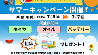 岩出店 サマーキャンペーンのお知らせ