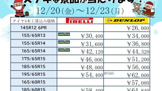 嬉野店 大商談会（12/20～23）のお知らせ