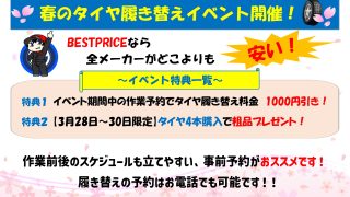 守山店　タイヤ脱着イベントのお知らせ