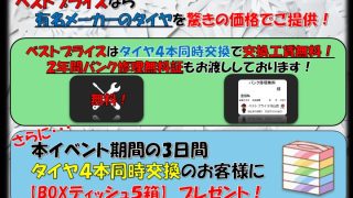 スタッドレスキャンペーン開催・事前予約開始のお知らせ