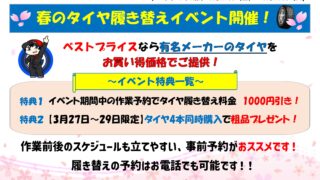 守山店　タイヤ脱着イベントのお知らせ